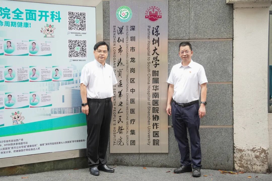 深圳大学附属华南医院与龙岗区第七人民医院签署合作框架协议