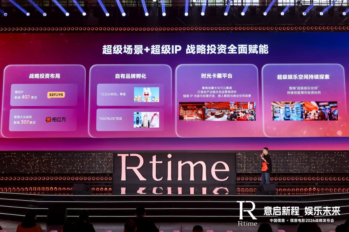 儒意电影发布超级娱乐空间战略2.0，“超级场景+超级IP”双轮驱动