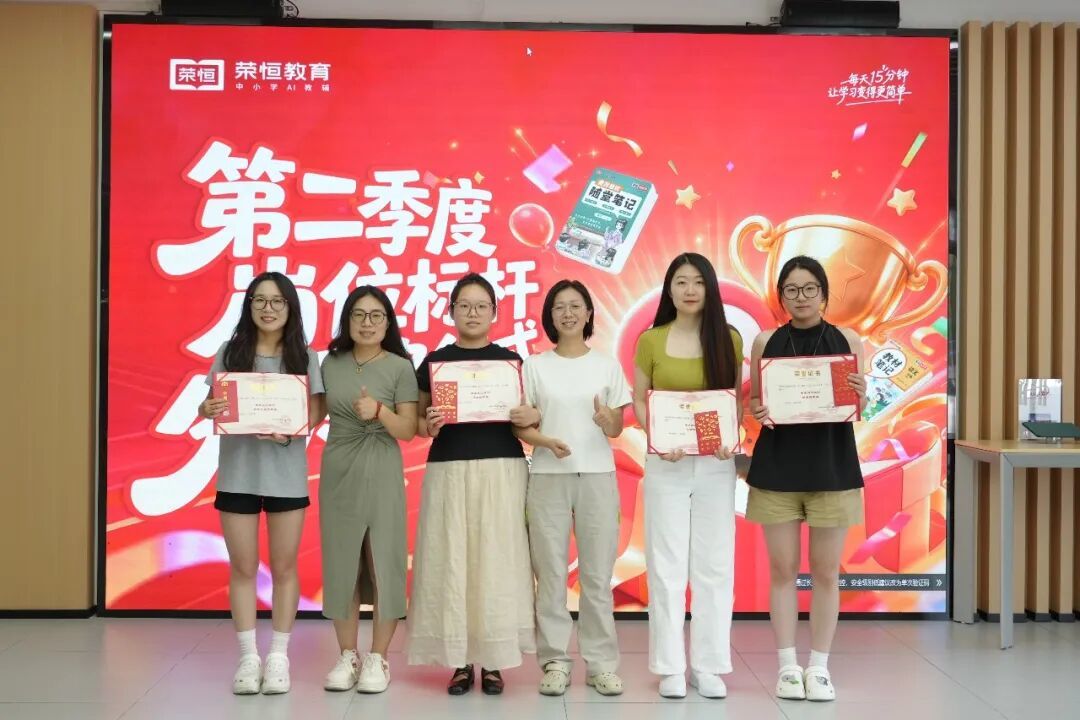 荣恒教育2026年第二季度岗位标杆颁奖仪式举行