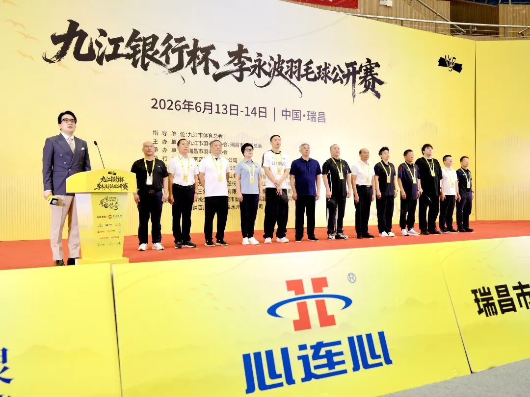 普及全民健身推动体育发展江西心连心助力李永波羽毛球公开赛走进江西九江(图2)