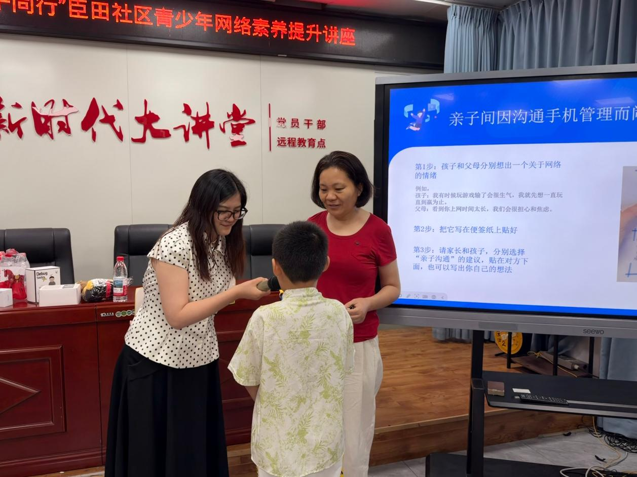 “远离网迷·亲子同行”臣田社区青少年网络素养提升讲座顺利举行