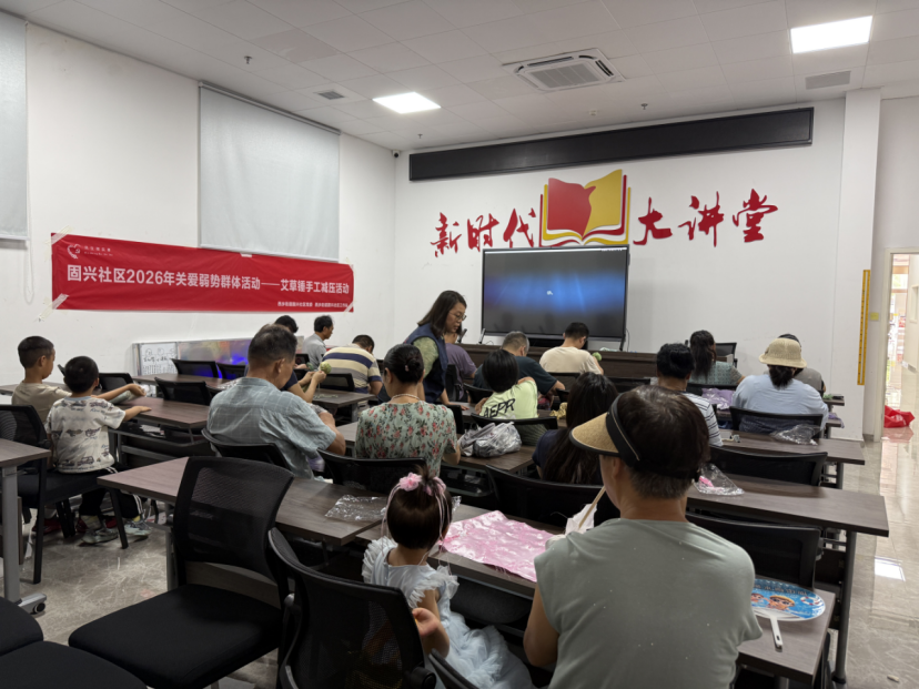 锤出健康,敲开心扉—— 固兴社区开展艾草锤手工精神康复活动