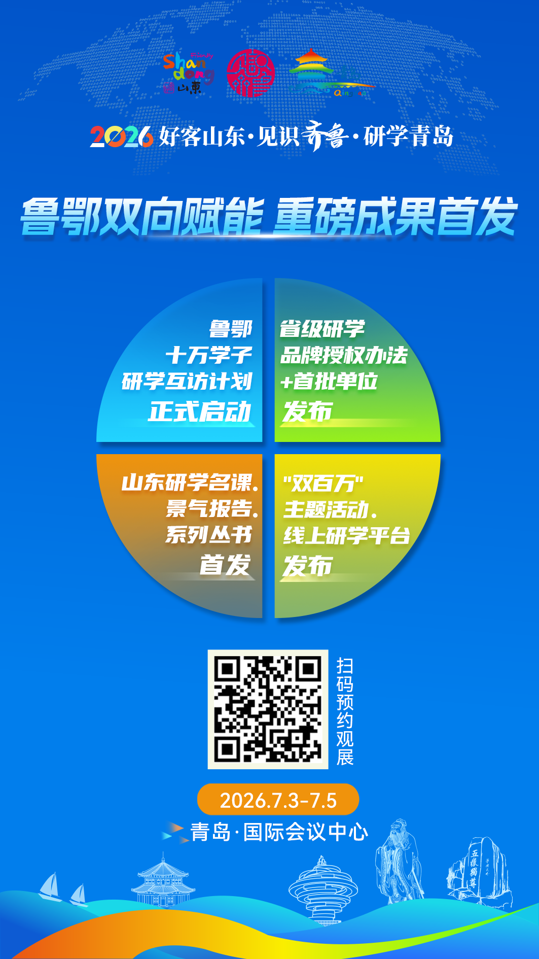 七月研学盛会落地青岛 聚力打造海洋研学旅游第一城