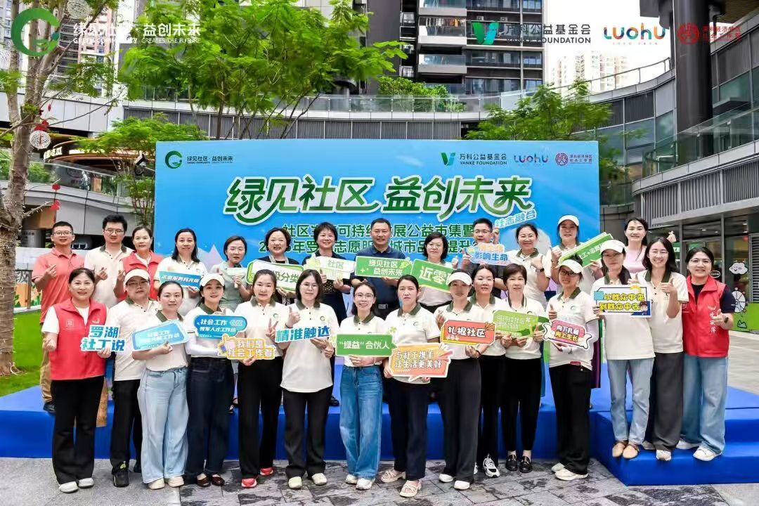 花巷里的“绿”色派对:罗湖志愿服务让城市品质“升维”
