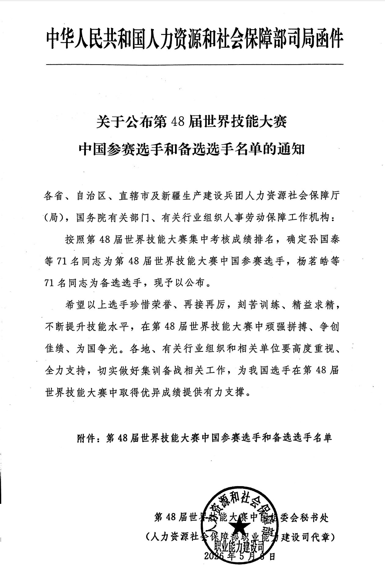 第48届世界技能大赛中国出征选手名单公布 常德技师学院秦楷松榜上有名