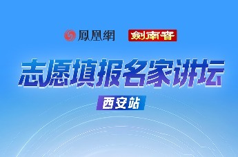 强国青年·金榜题名|2026陕西高考志愿填报公益讲座成功举办
