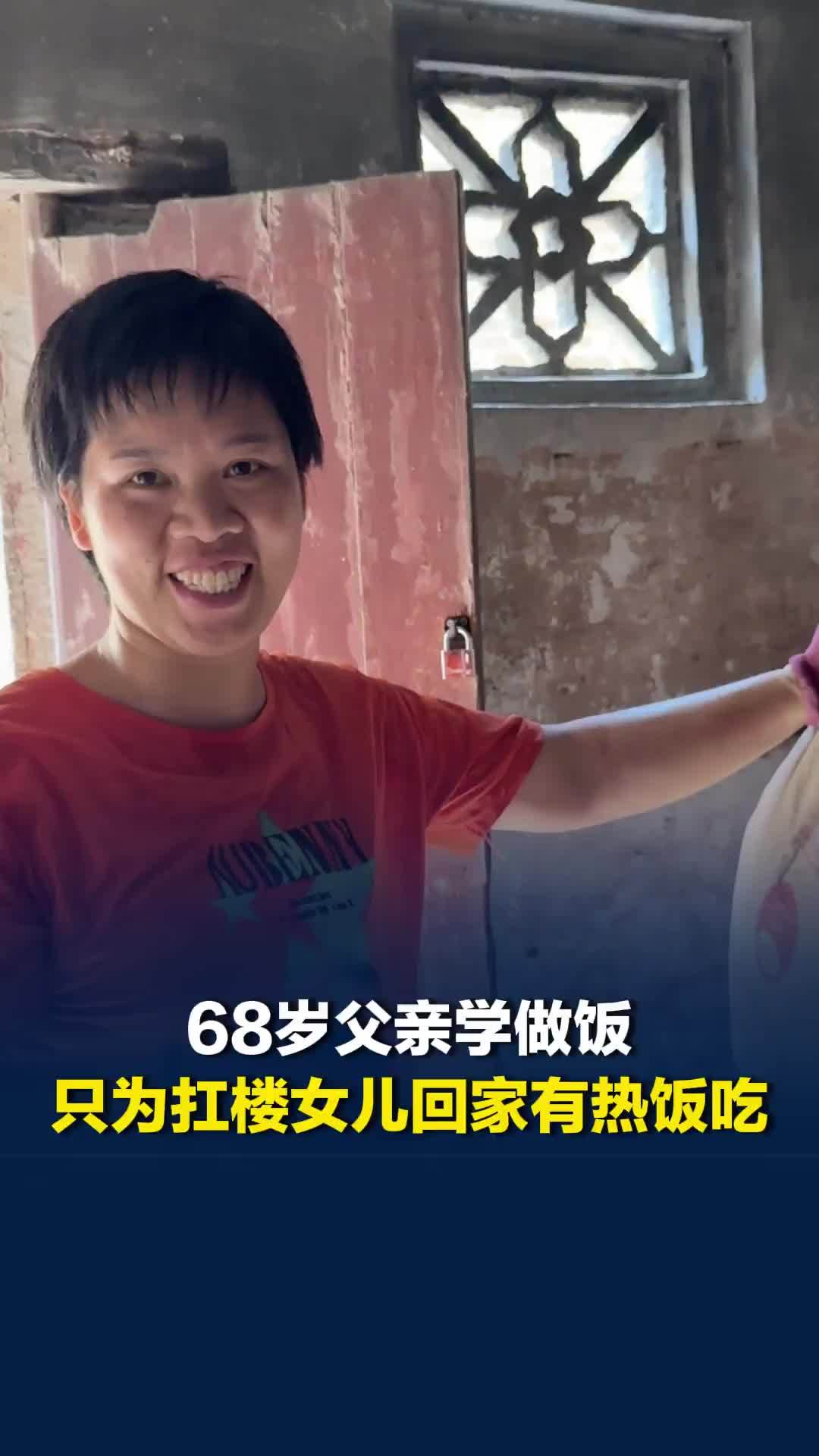 一份热饭，满心疼爱！六旬父亲为扛楼女儿学做饭，魏云桂：乐观生活态度也深受父母影响
