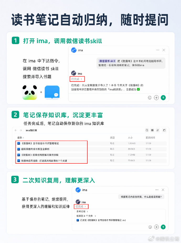 腾讯宣布ima正式接入元宝：可调用公开知识库，回答可溯源