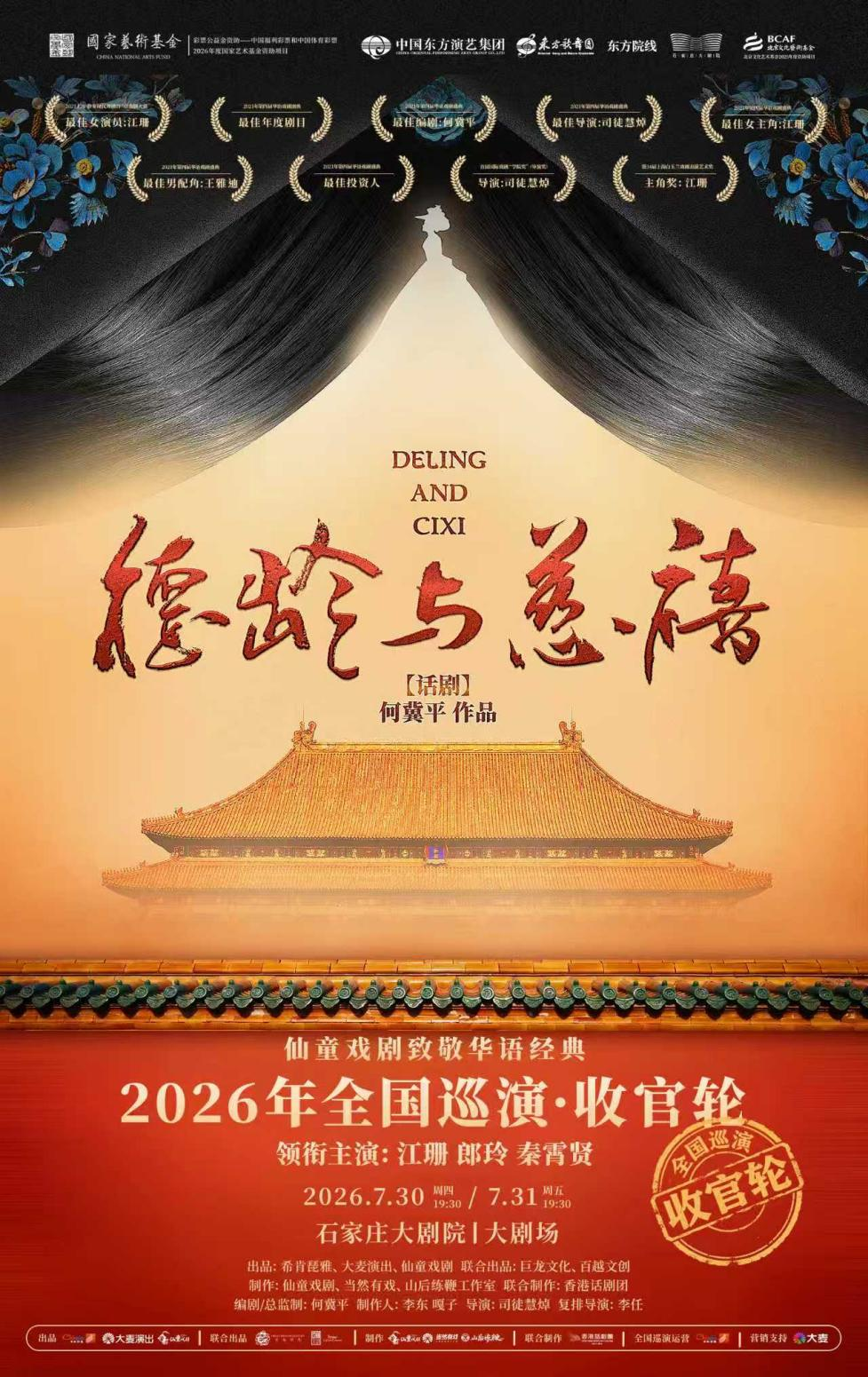 这“夏”有好戏 石家庄大剧院2026年暑期演出季缤纷启幕