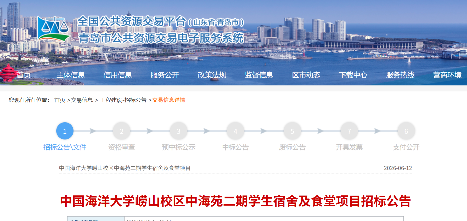 总投资6.09亿！中国海洋大学青岛崂山校区拟新建项目