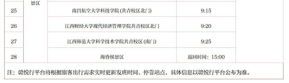 6月16日起 共青城多所高校可直达南昌海昏侯国遗址公园