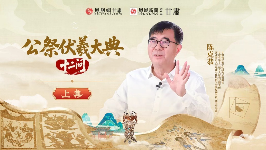 公祭伏羲大典十二问完整版（上集）