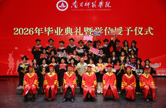 南昌师范学院举行2026年毕业典礼暨学位授予仪式