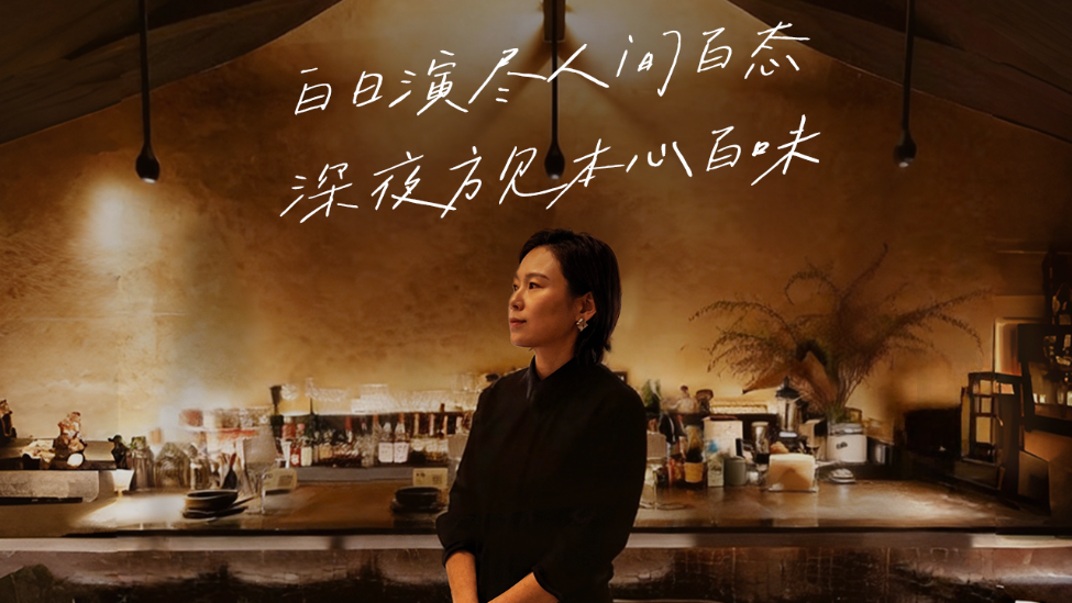 旅途｜她造出一座城市深夜聚场，让繁忙的都市人在这里重新遇见彼此