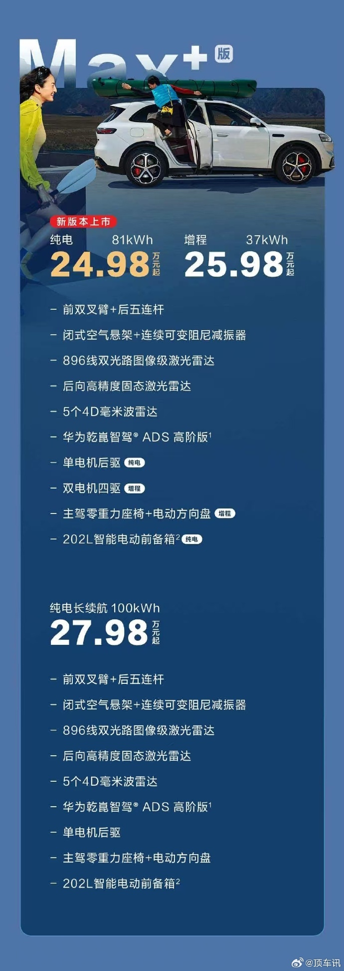 鸿蒙智行问界M6纯电新版开启大定，22.98万元起