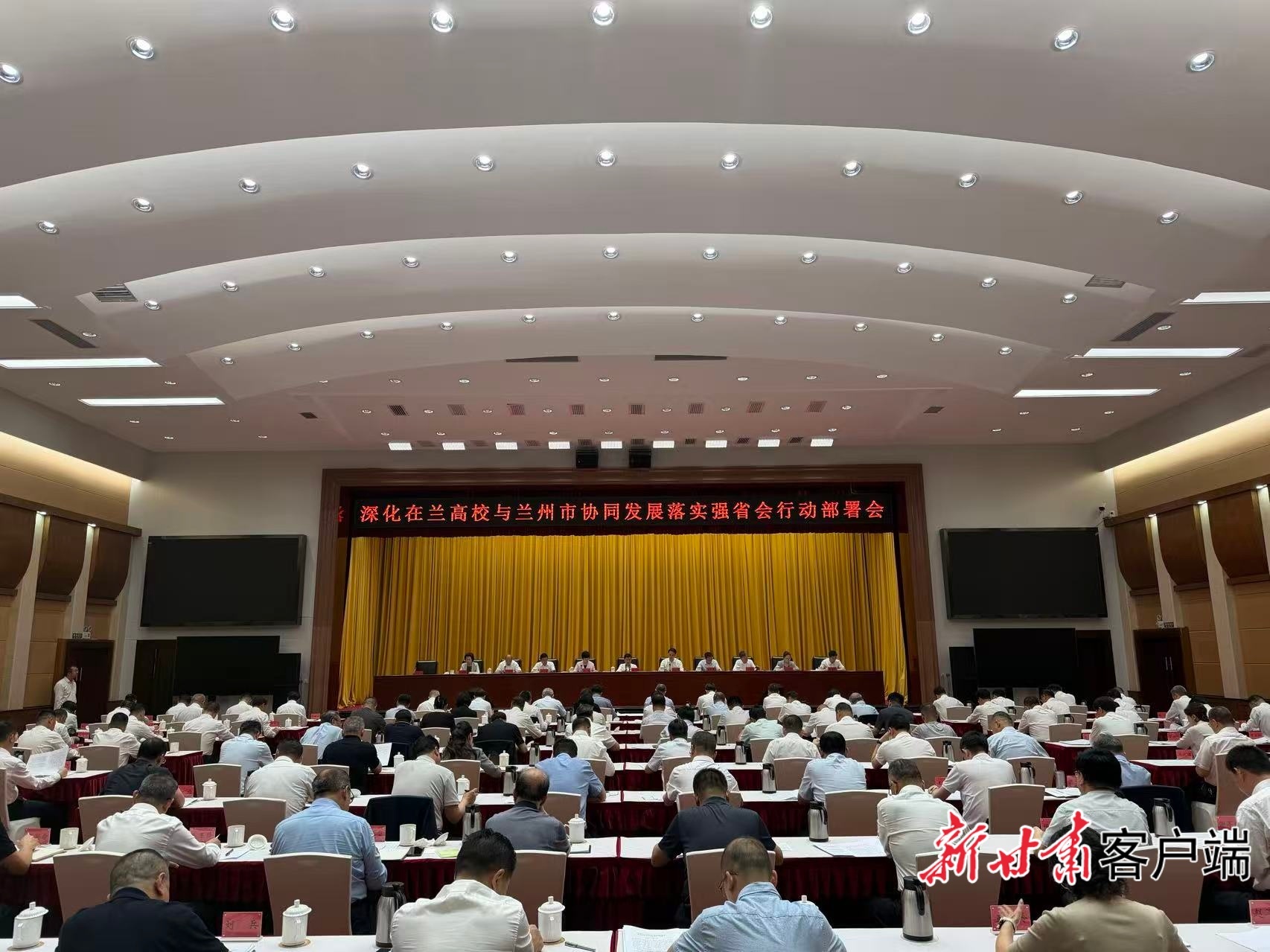 会议现场