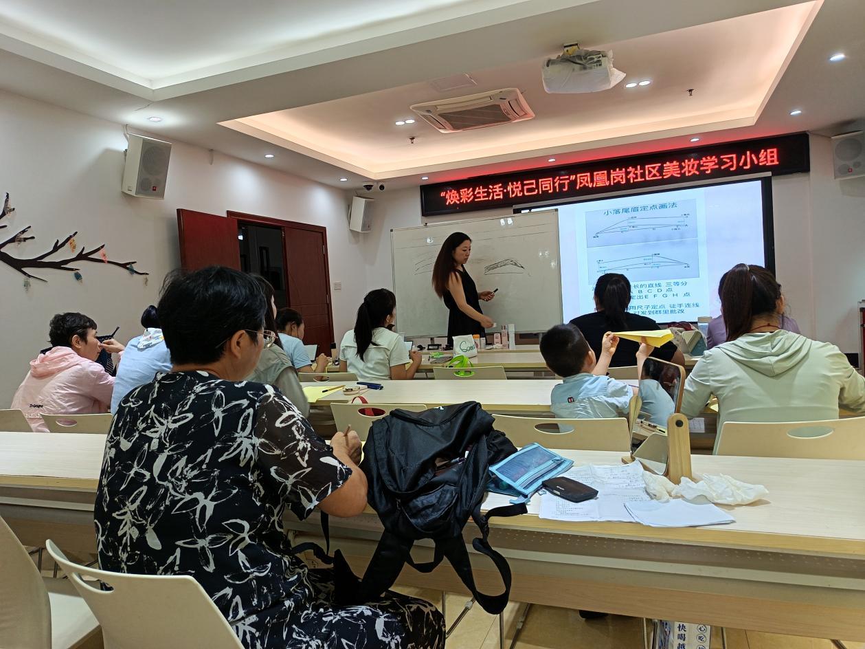 “焕彩生活·悦己同行”凤凰岗社区美妆学习小组