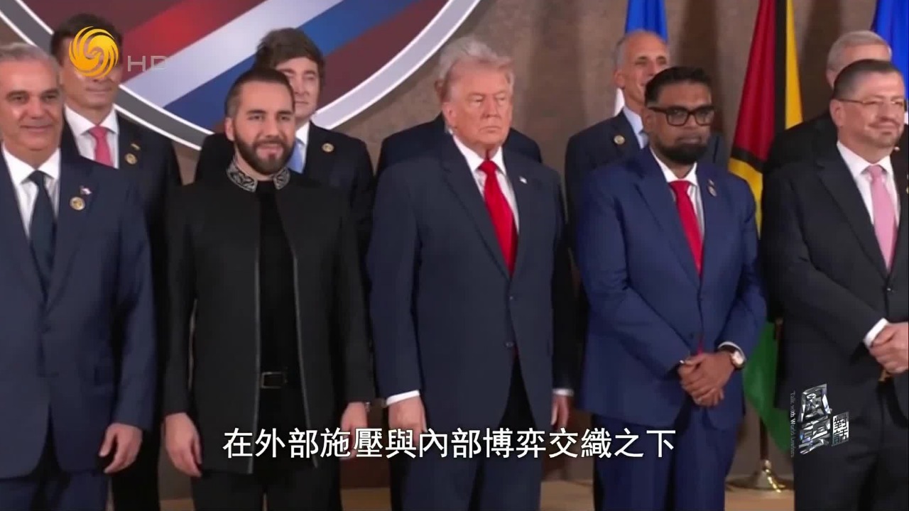 美国古巴问题专家：特朗普借拉美右转推进西半球霸权，终将遭到反噬