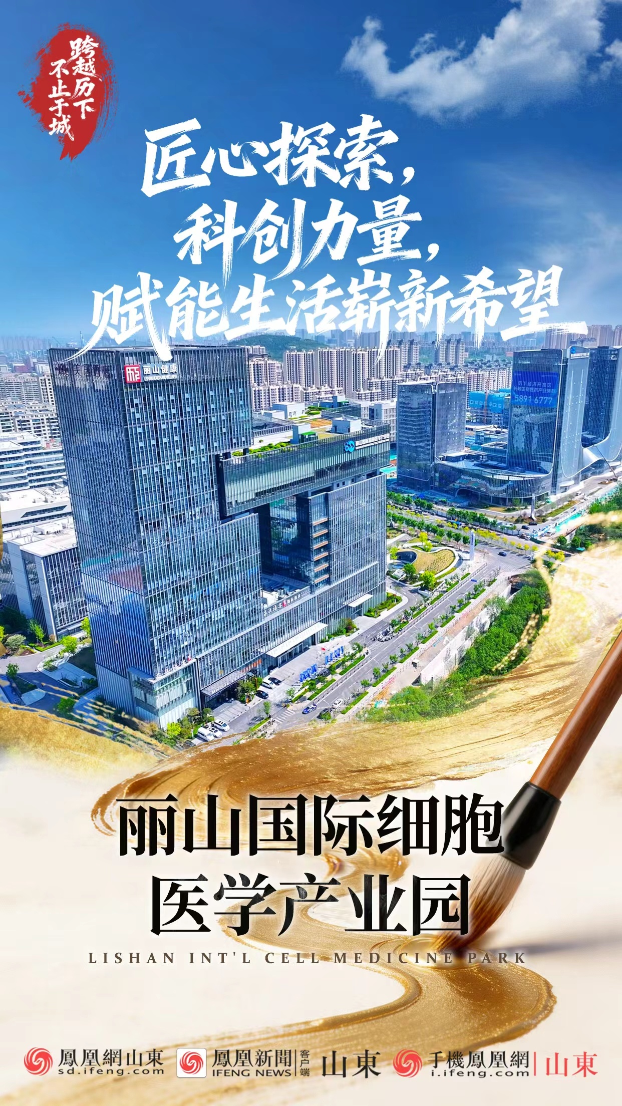 原创海报|跨越历下,不止于城