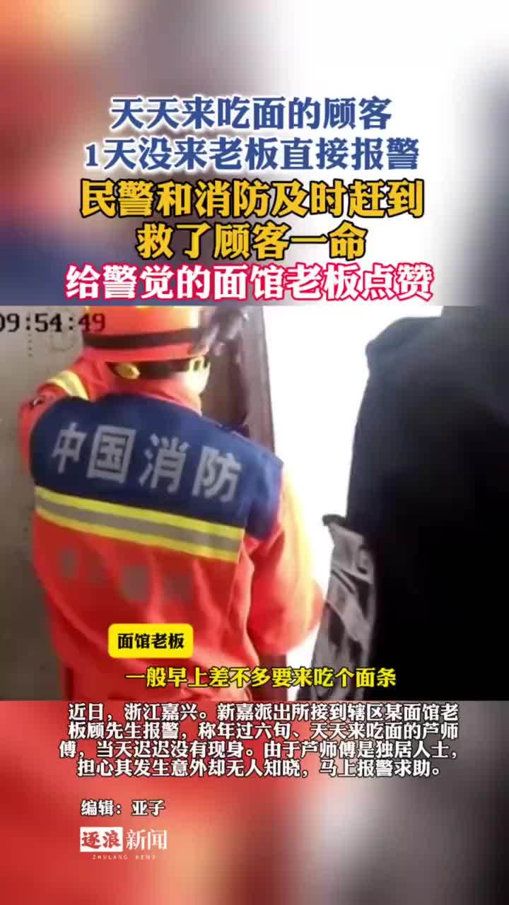 老顾客没来吃面老板直觉不对劲报警