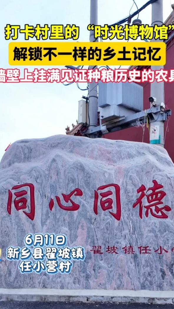 新乡县翟坡镇任小营村发动群众，“零成本”建成村史馆，陈列村民捐赠的各种老物件。满满的两面墙壁，挂着见证农民种粮历史的各种农具。（顶端新闻记者 赵振杰 马丙宇 刘亚鑫）