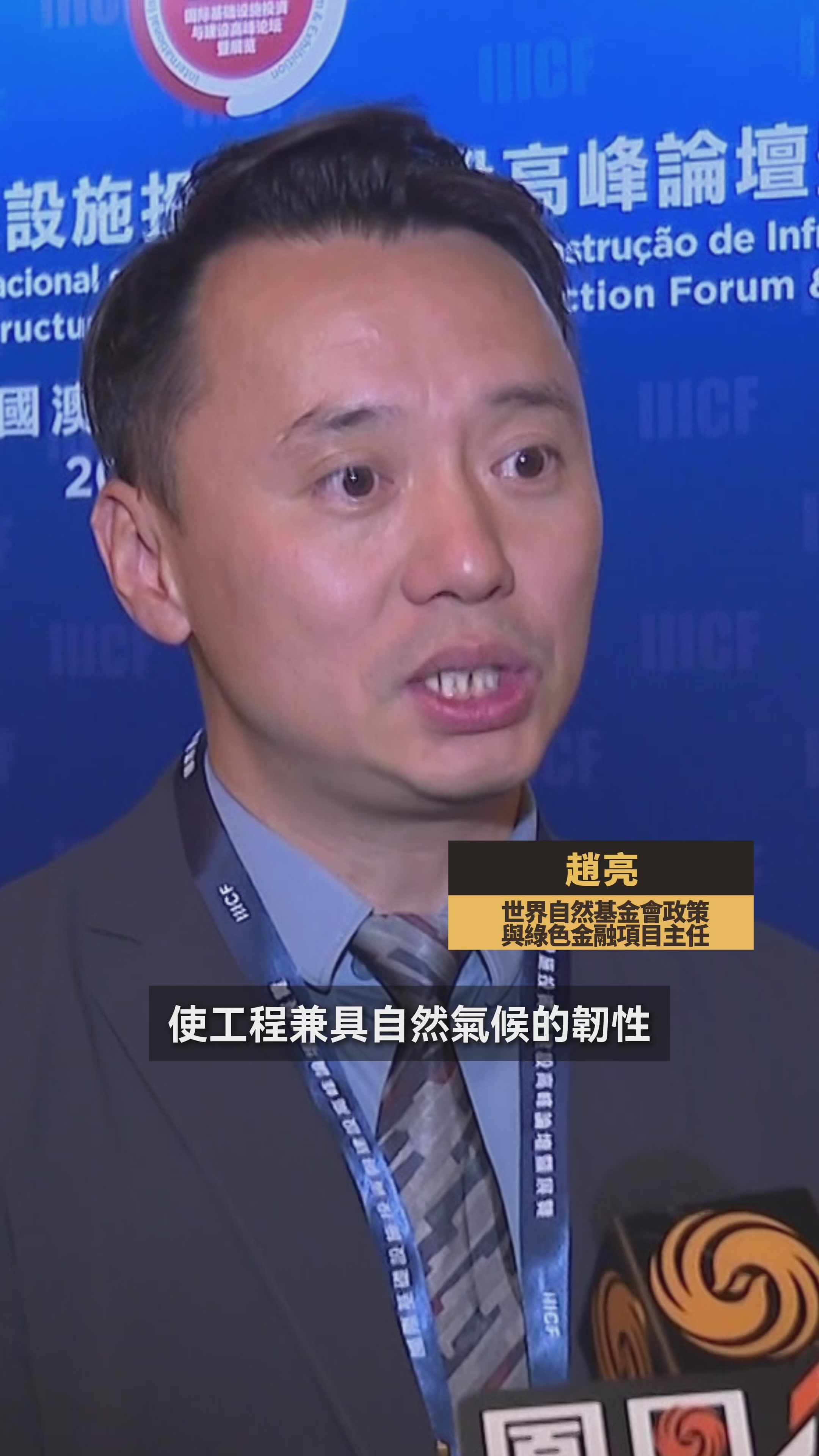 海外基建如何平衡生态环境保护？赵亮：中国基建企业正经历深刻变革，从建得大、快、好到兼具自然气候的韧性