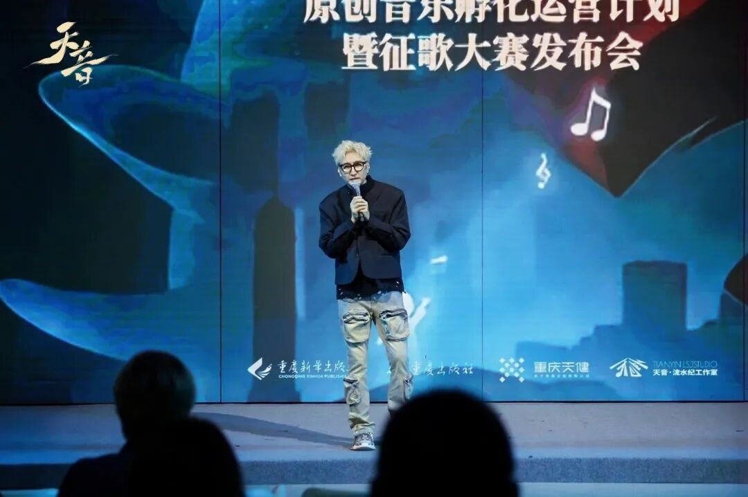 重庆出版社启动音乐孵化项目，同步开启原创歌曲征集大赛  第10张