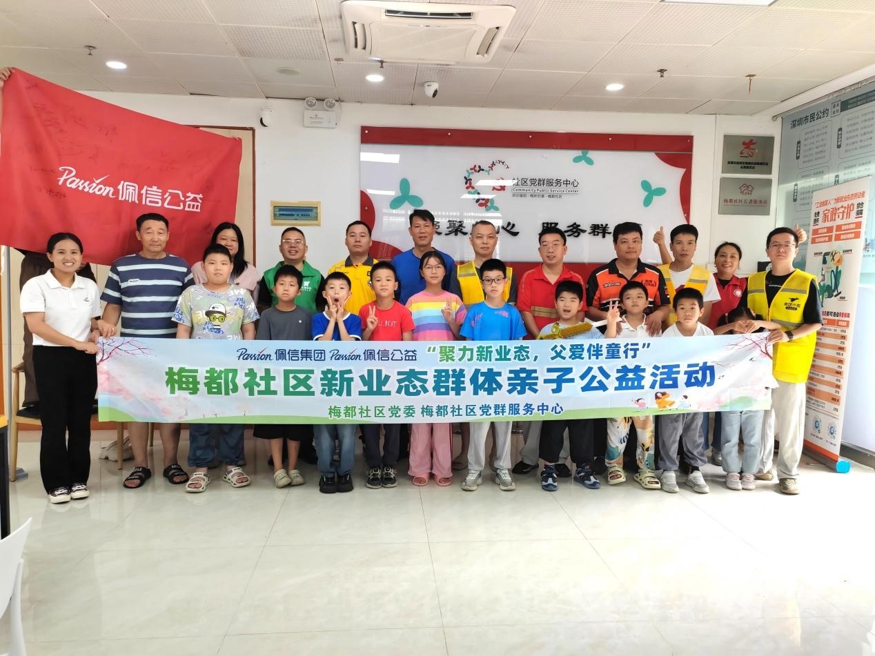 父爱暖相伴，童趣忆时光！——梅都社区暖心聚力，关怀新业态亲子家庭