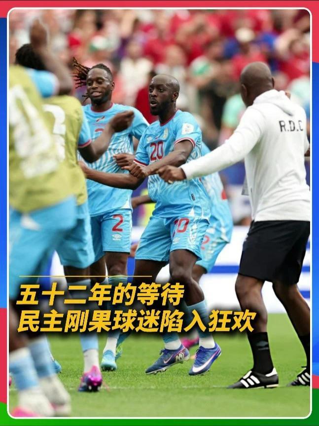 五十二年的等待，一夜改写历史✍ 时隔52年重返世界杯舞台的民主刚果队，以铁血防守和致命头球1比1逼平夺冠热门葡萄牙，拿下队史世界杯首球与首个积分。终场哨响那一刻，球场外的刚果球迷彻底沸腾！#葡萄牙1比