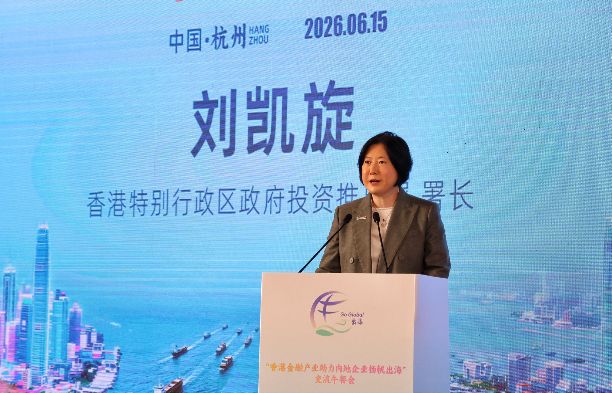 香港金融产业助力内地企业扬帆出海 浙港协作午餐会在杭州举办