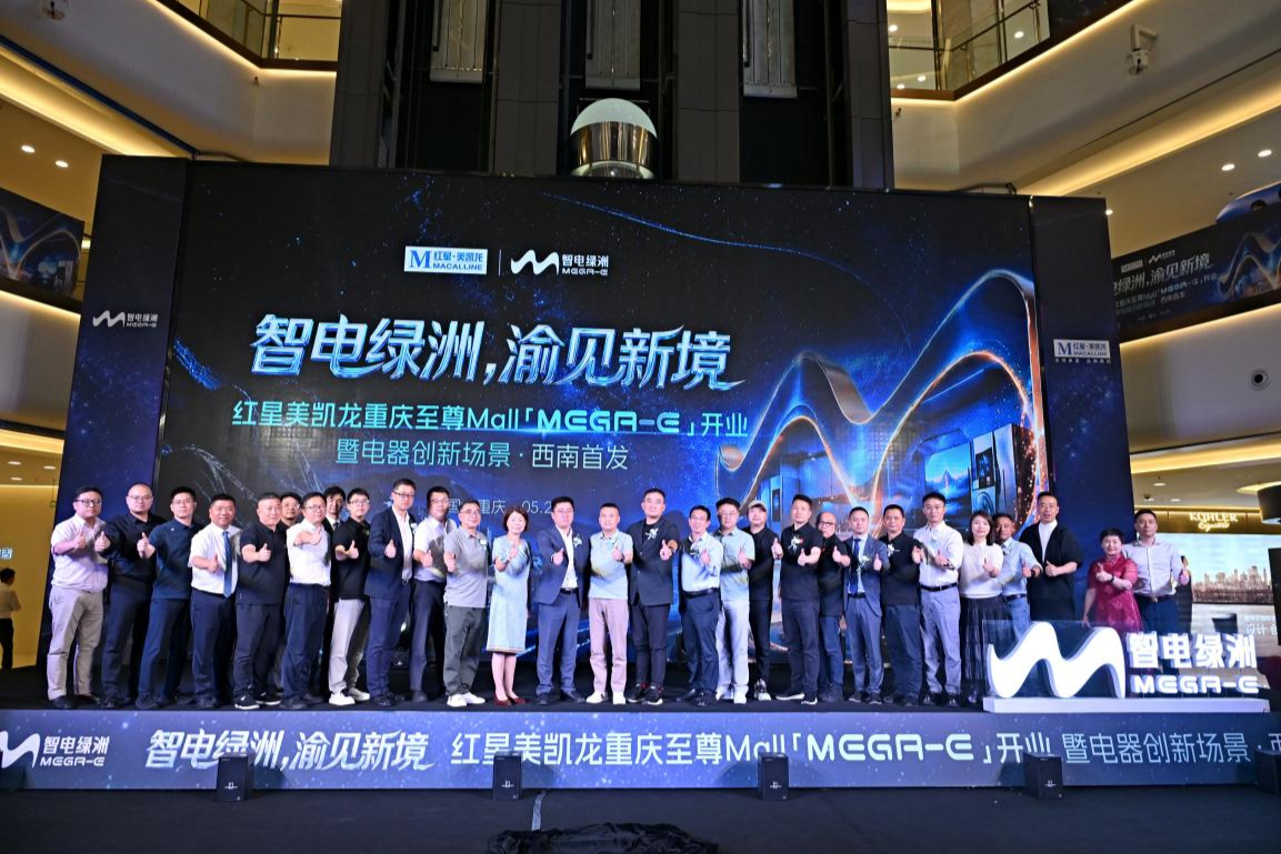 西南首座MEGA-E智电绿洲在渝开业