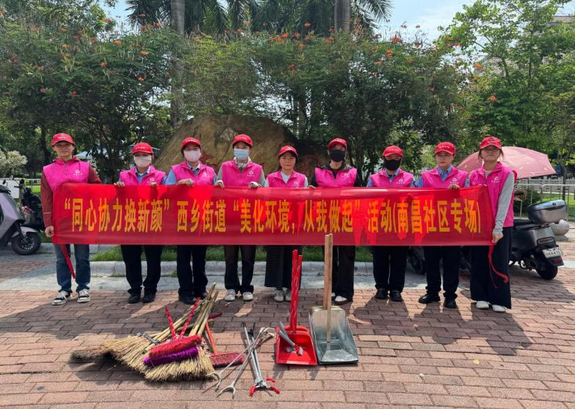 巾帼力量扮靓社区 南昌社区开展“同心协力换新颜”环境整治