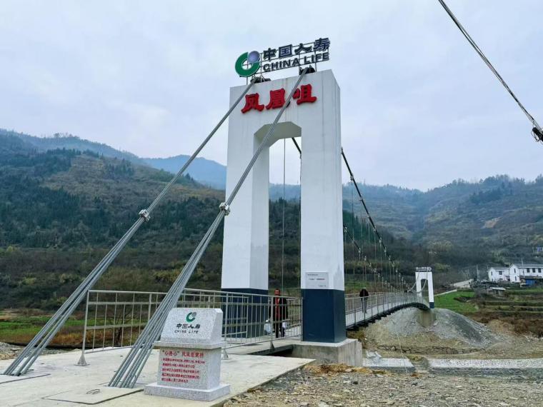 图：中国人寿在湖北省十堰市竹溪县汇湾镇船丰村援建的“心连心”铁索桥