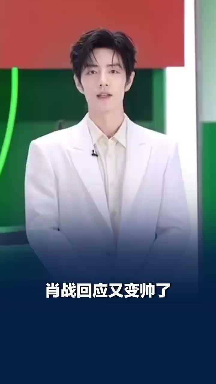 肖战回应又变帅了：融入新的角色，准备新的作品，来到新的城市，开启了不一样的新体验