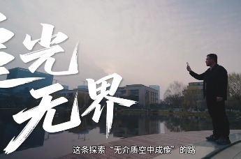 追光·无界——《追光》科学家精神系列微视频