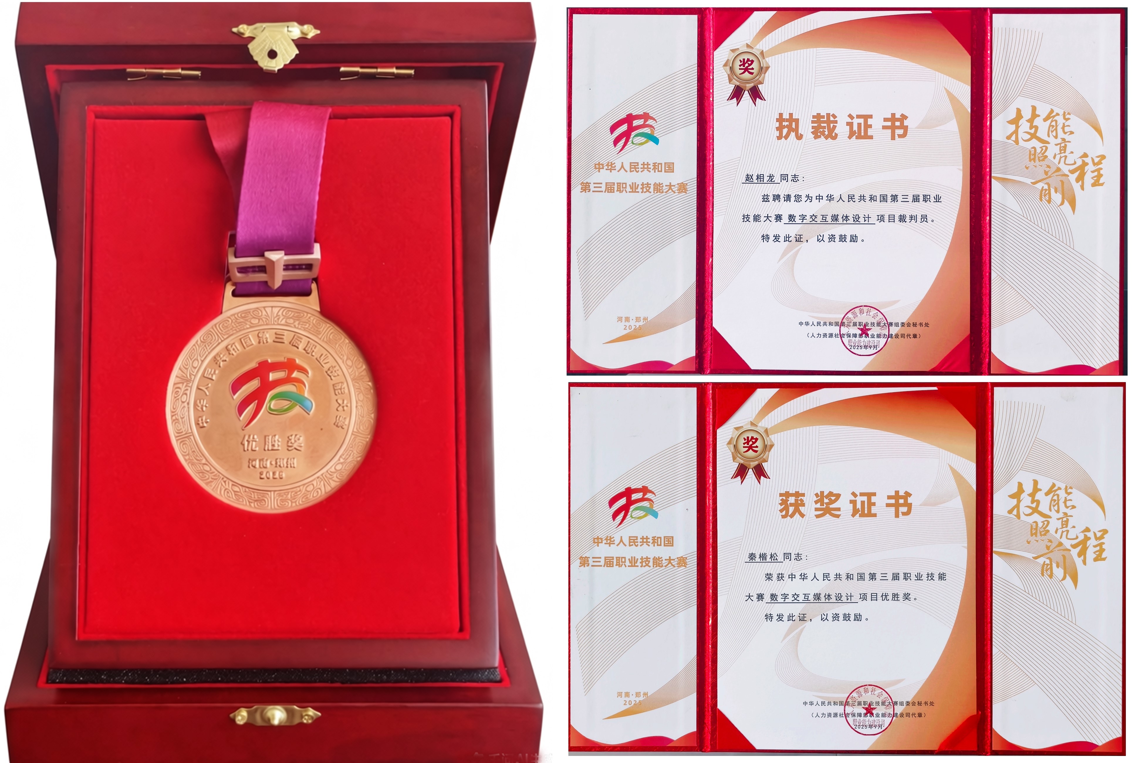 师徒二人在第三届全国技能大赛上获得的荣誉证书