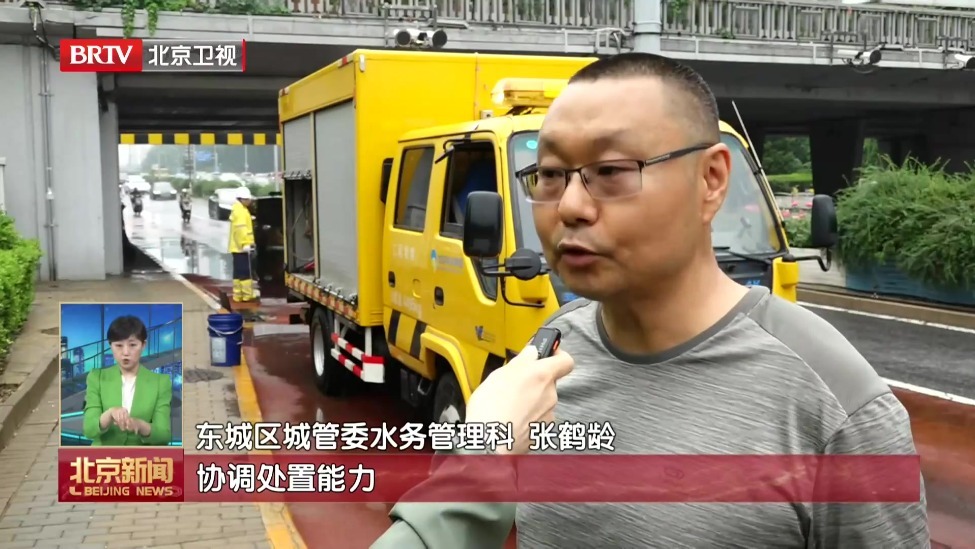 闻汛而动 筑牢防线丨东城区多部门联动 保障26个下凹式桥区和主要城市路段畅通