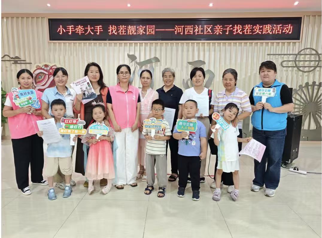 小手牵大手 找茬靓家园——河西社区 以亲子实践深耕文明社区建设
