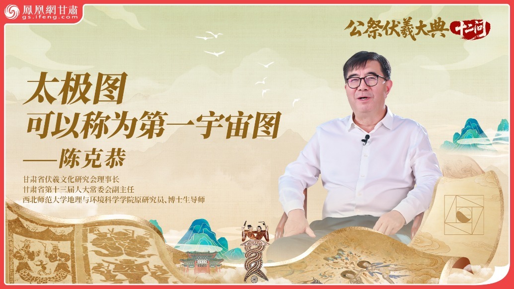 公祭伏羲大典十二问（5）丨太极图可以称为第一宇宙图