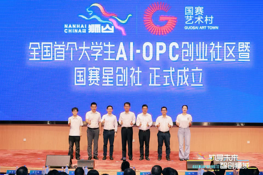 图为:全国首个大学生AI-OPC创业社区暨国赛星创社正式成立