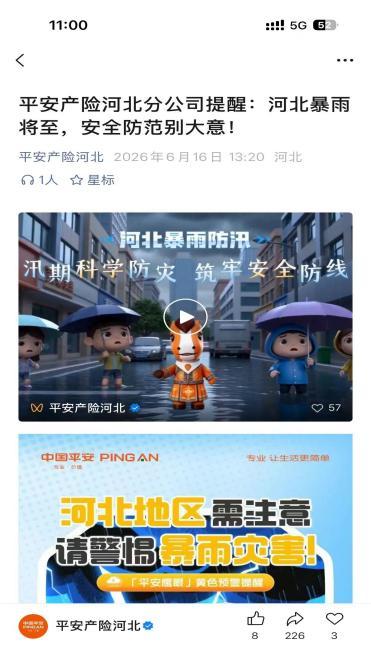 (前置推送预警信息)