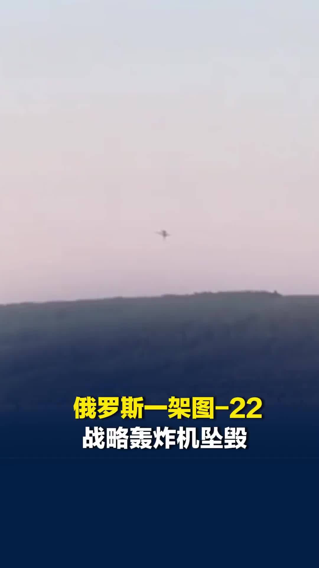 现场画面！俄罗斯一架图-22战略轰炸机，在西伯利亚坠毁