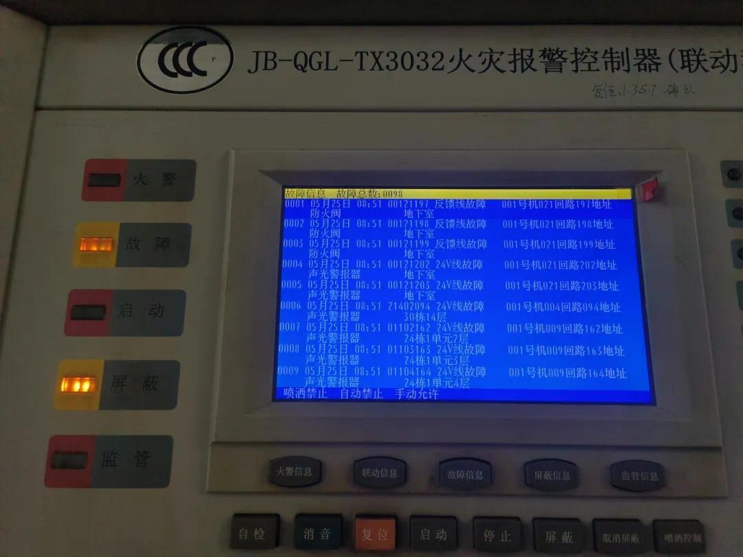 4.火灾报警控制器存在99条故障信息未处理.jpg