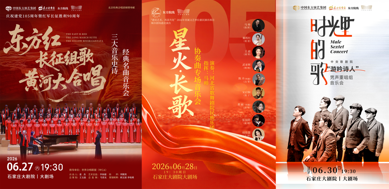 这“夏”有好戏 石家庄大剧院2026年暑期演出季缤纷启幕