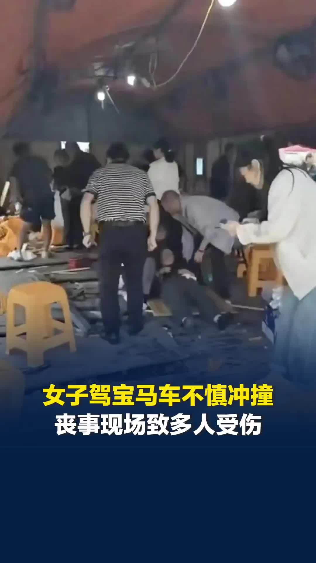 江苏一女子驾宝马车不慎冲撞丧事现场致多人受伤，当地回应：已介入处置，伤者全部送医