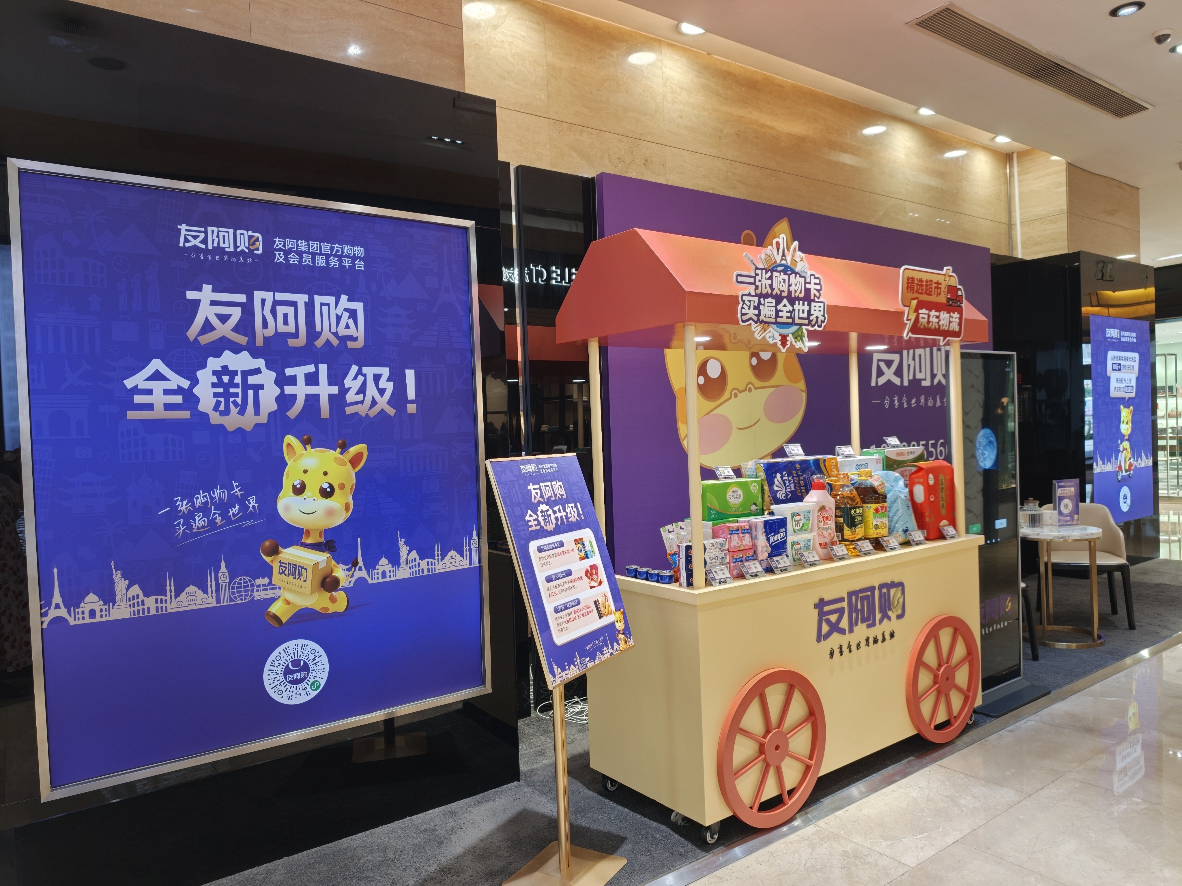 友阿股份旗下友阿购正式升级上线：一季报净利两位数增长背后，接入京东物流、实现购物卡全域互通