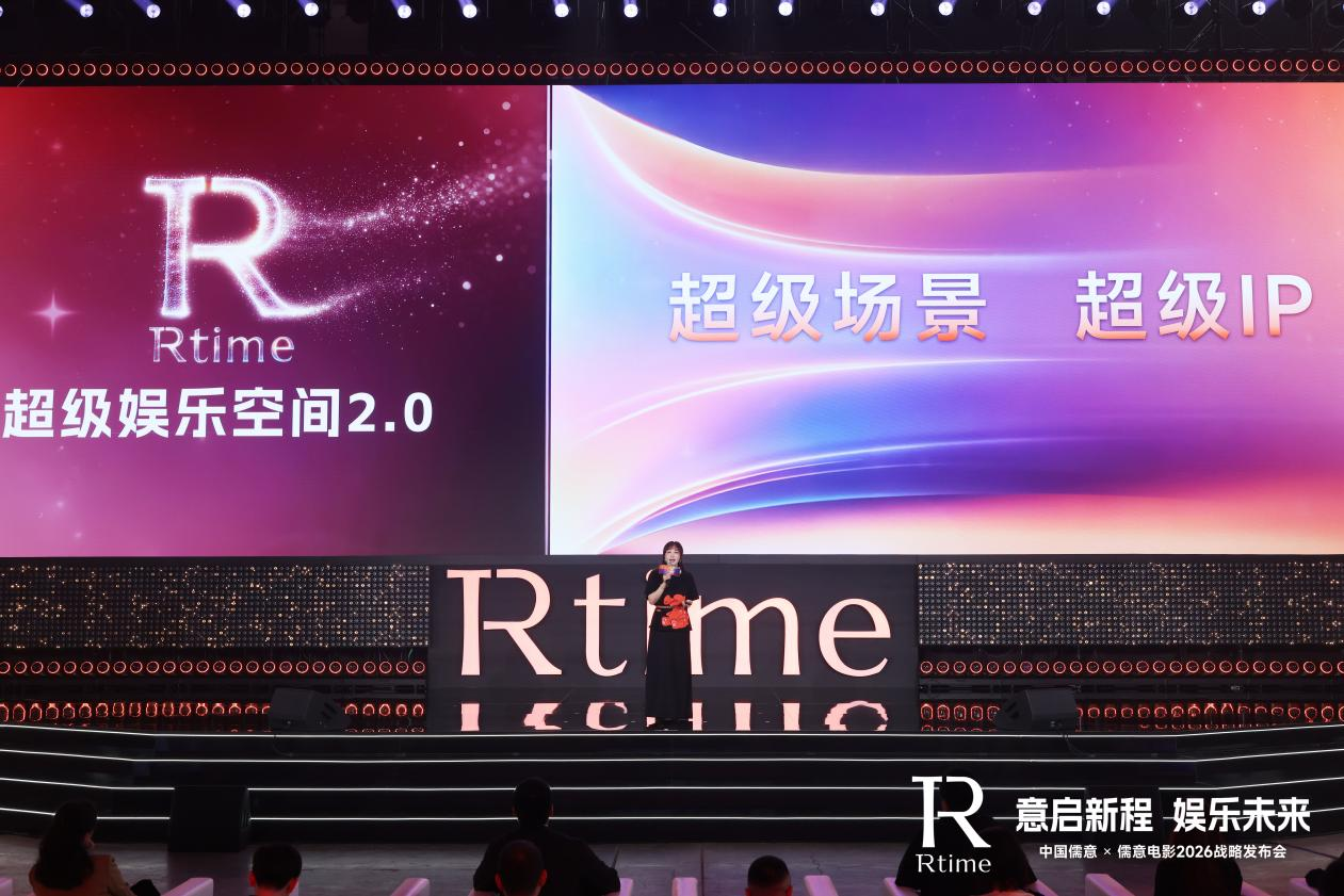 儒意电影发布超级娱乐空间战略2.0，“超级场景+超级IP”双轮驱动