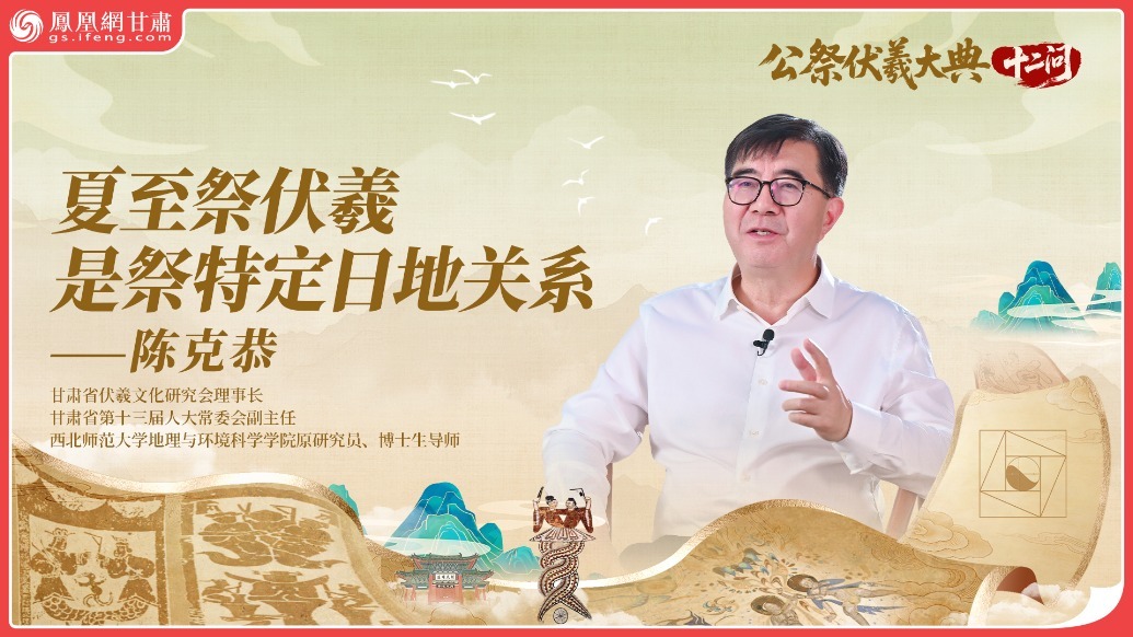 公祭伏羲大典十二问（1）丨夏至祭伏羲是祭特定日地关系