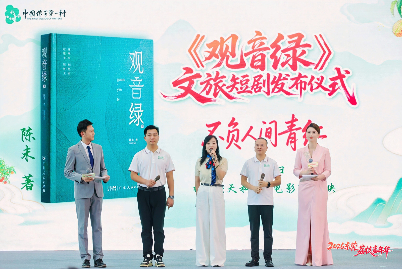 千年莞荔焕新 东莞荔枝嘉年华启幕