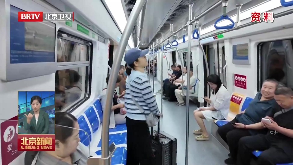 端午假期高速正常收费 北京六条地铁线路延时运营